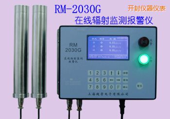 開(kāi)封在線式輻射監(jiān)測(cè)報(bào)警儀