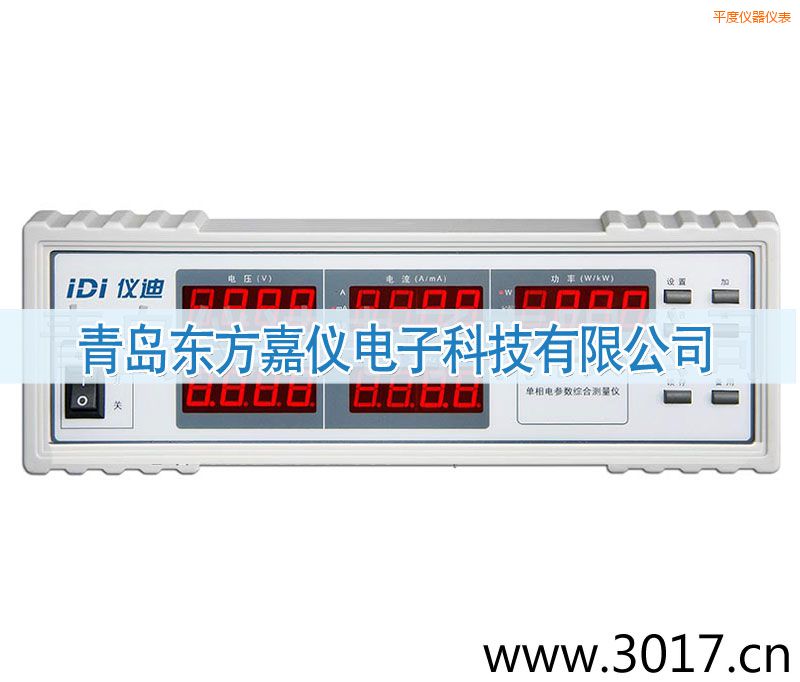 平度單相電參數(shù)綜合測(cè)量?jī)x
