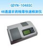 48ͨ���r(n��ng)ˎ�������ٙz�y(c��)�x,��̖(h��o):GDYN-1048SC,Ʒ��:����•С���Z