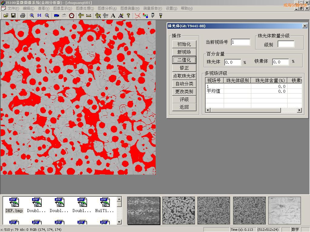 威海時代金相圖像分析系統(tǒng)