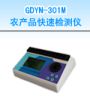 �r(n��ng)�a(ch��n)Ʒ���ٙz�y�x���əz�y�r(n��ng)���������}���ؽ��٣�,��̖:GDYN-301M,Ʒ��:����•С���Z
